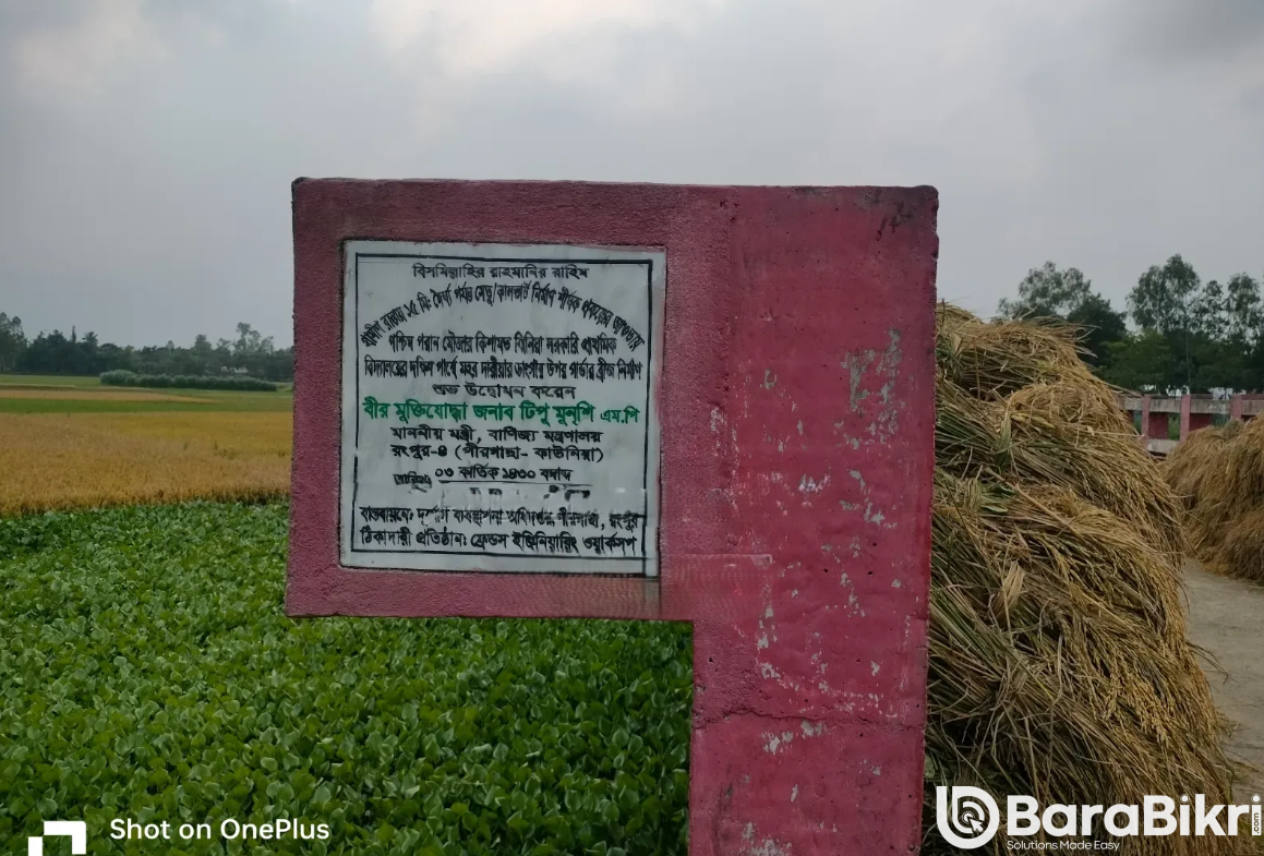 Agricultural land for sale in Rangpur