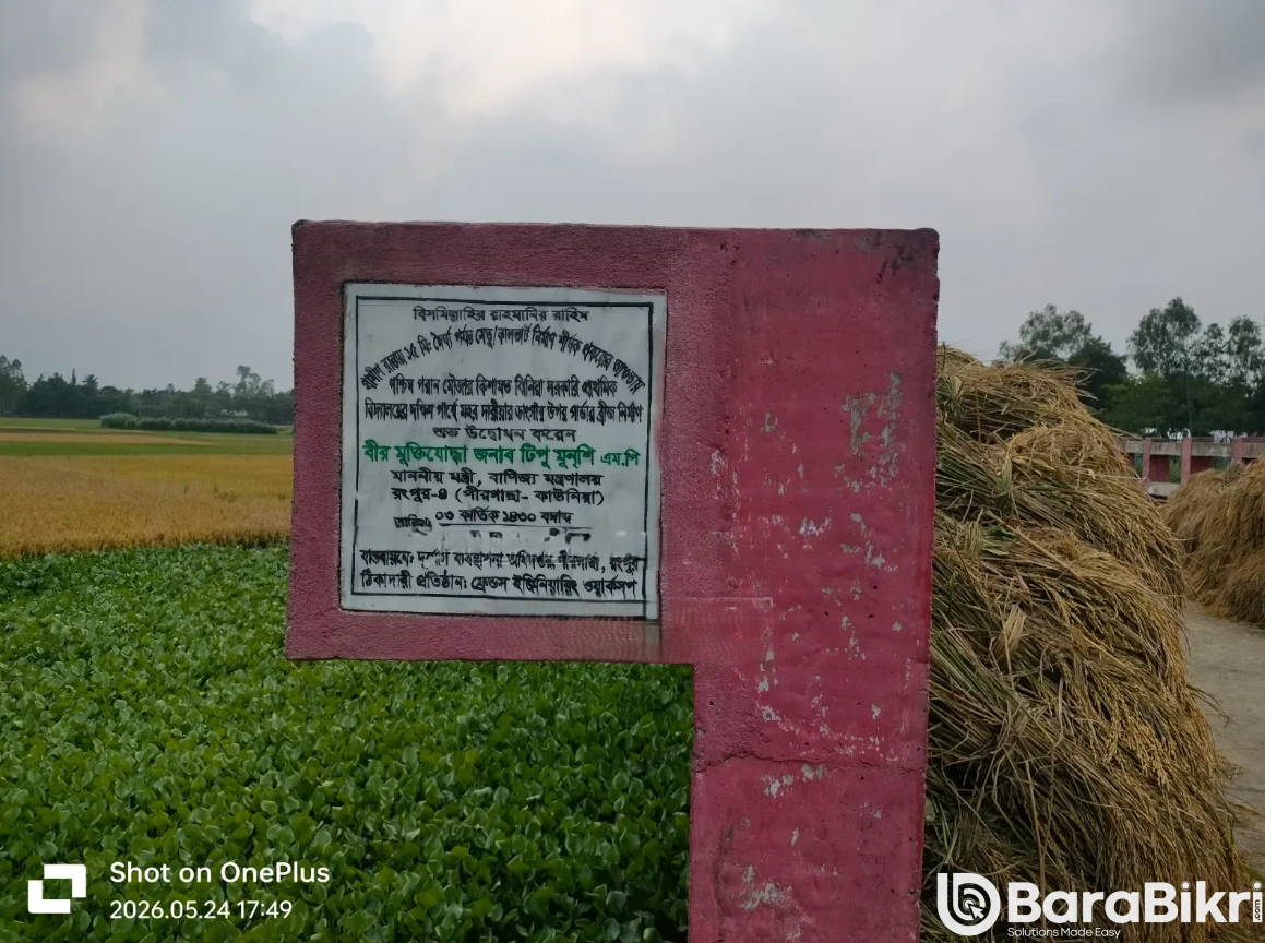 Agricultural land for sale in Rangpur