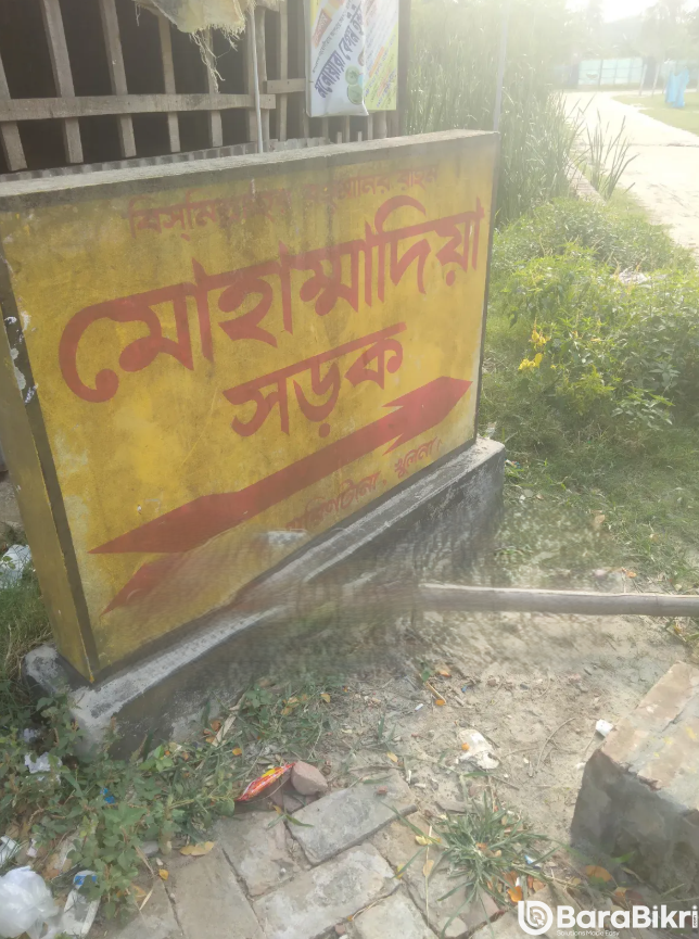 Land for sale in Horintana Khulna